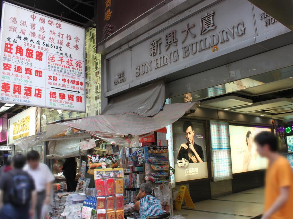 Kong Hing Guest House Hong Kong Dış mekan fotoğraf