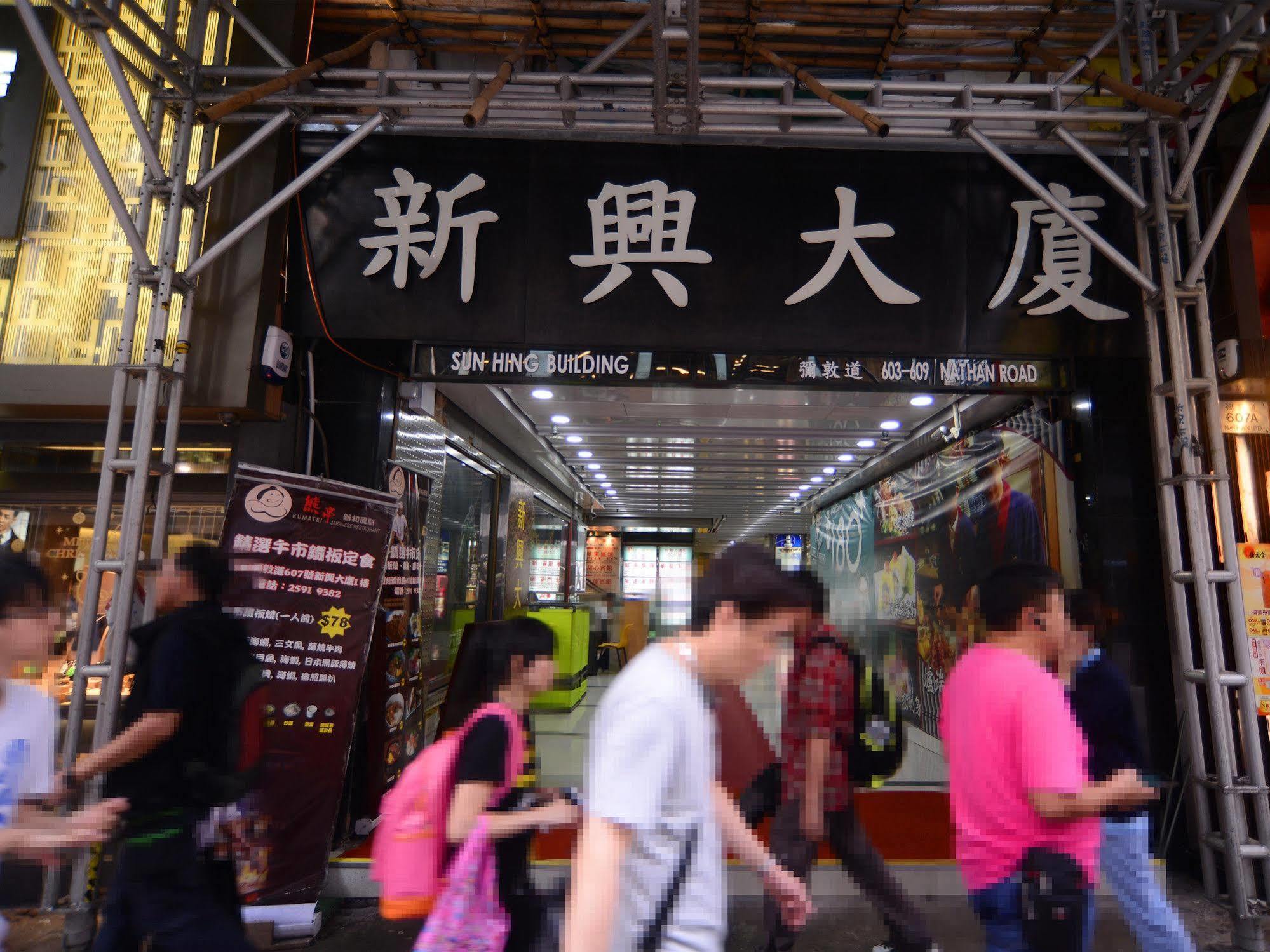 Kong Hing Guest House Hong Kong Dış mekan fotoğraf