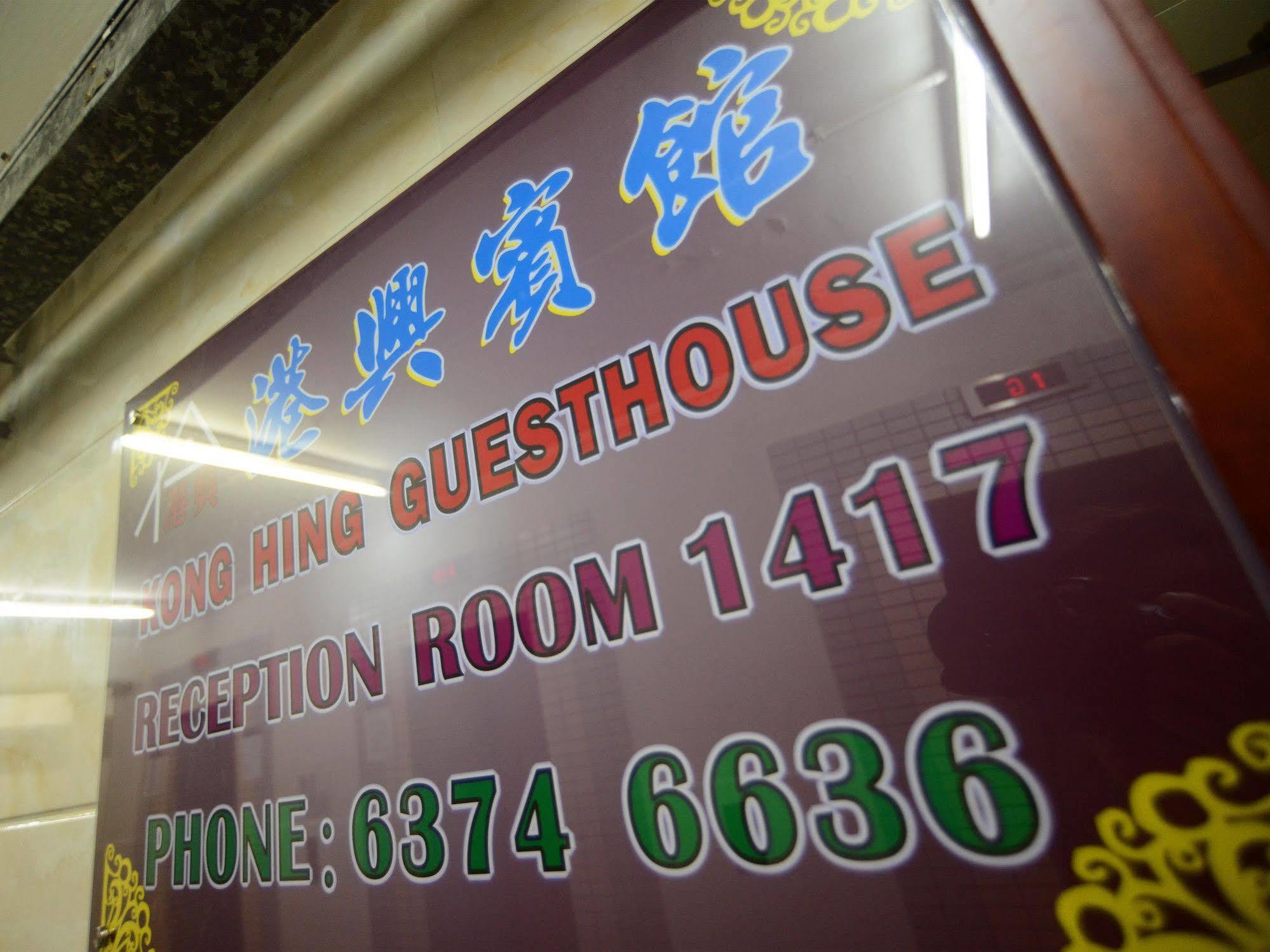 Kong Hing Guest House Hong Kong Dış mekan fotoğraf